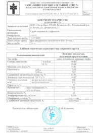 Документ о качестве (сертификат): «Торф верховой низкой степени разложения» на соответствие требованиям и нормам ГОСТ 33162-2014»